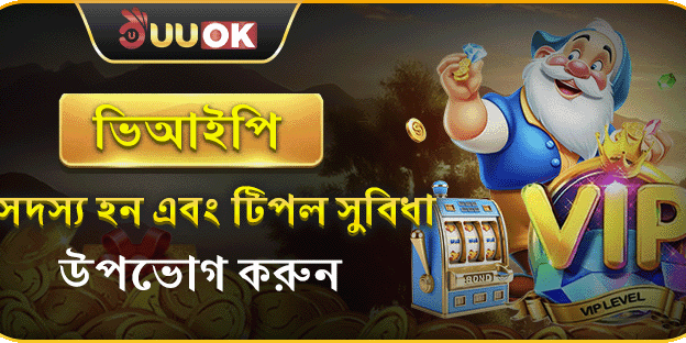 এক্সক্লুসিভ ভিআইপি ক্যাশব্যাক promotion