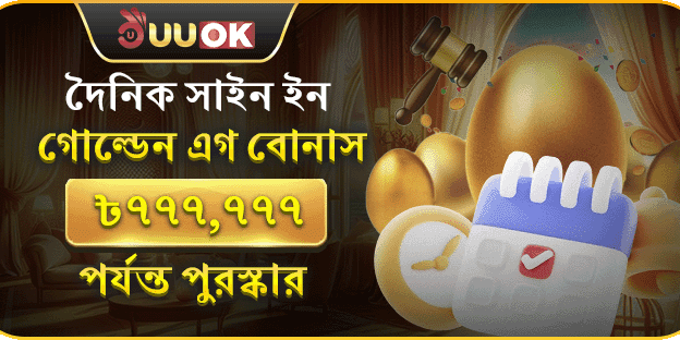 ডেইলি সাইন-ইন ফ্রি স্পিন promotion
