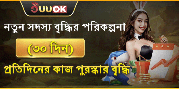 নতুন মেম্বার গ্রোথ রিওয়ার্ড promotion