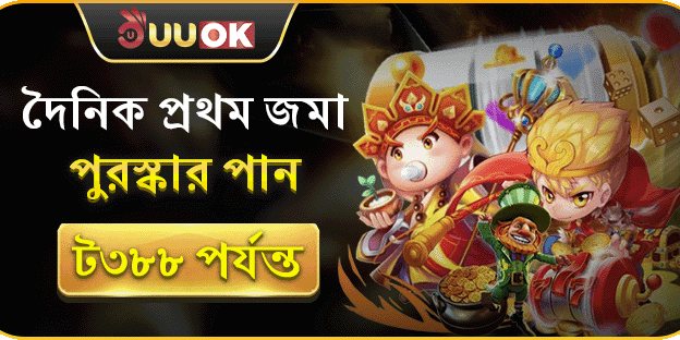 প্রথম রিচার্জ ম্যাচ বোনাস promotion